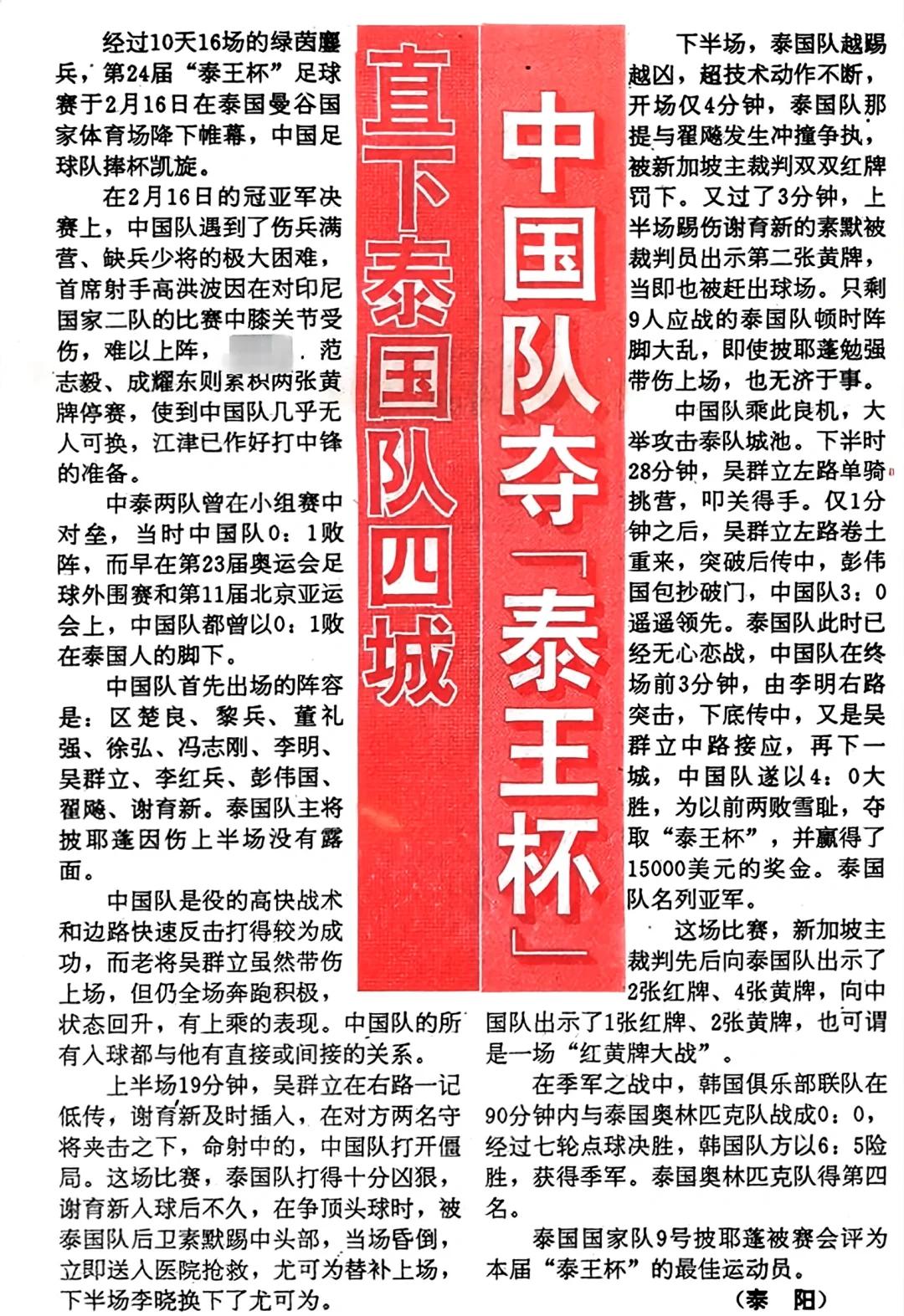 泰国女足比拼求胜，积极备战重要赛事