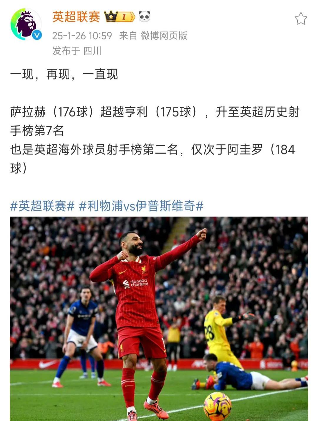  萨拉赫连续七场比赛得分超过连败，独行侠挑战极限！